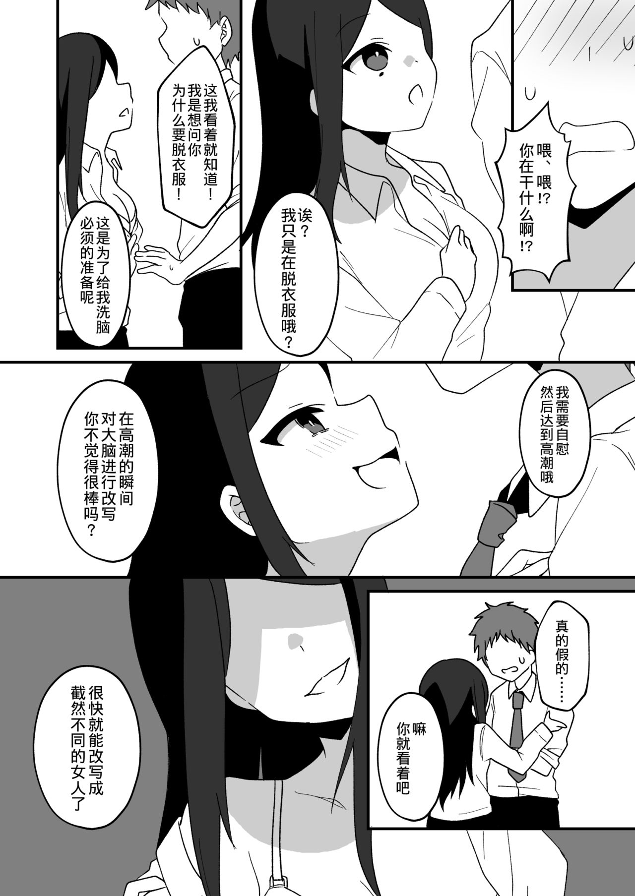 [hyoui lover(yaasama、hyouisukinohito)] hyouitomodachi [Chinese] [熊崎玉子汉化组] [KUMAZAKI] [Digital] page 8 full