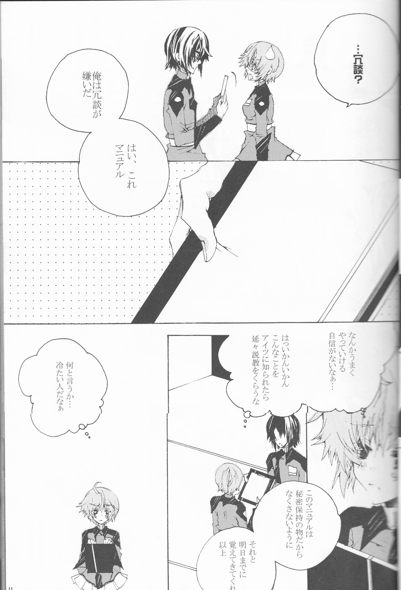 [OMEGA (Koune En)] Hoshizora Waltz (Kidou Senshi Gundam SEED DESTINY) page 11 full