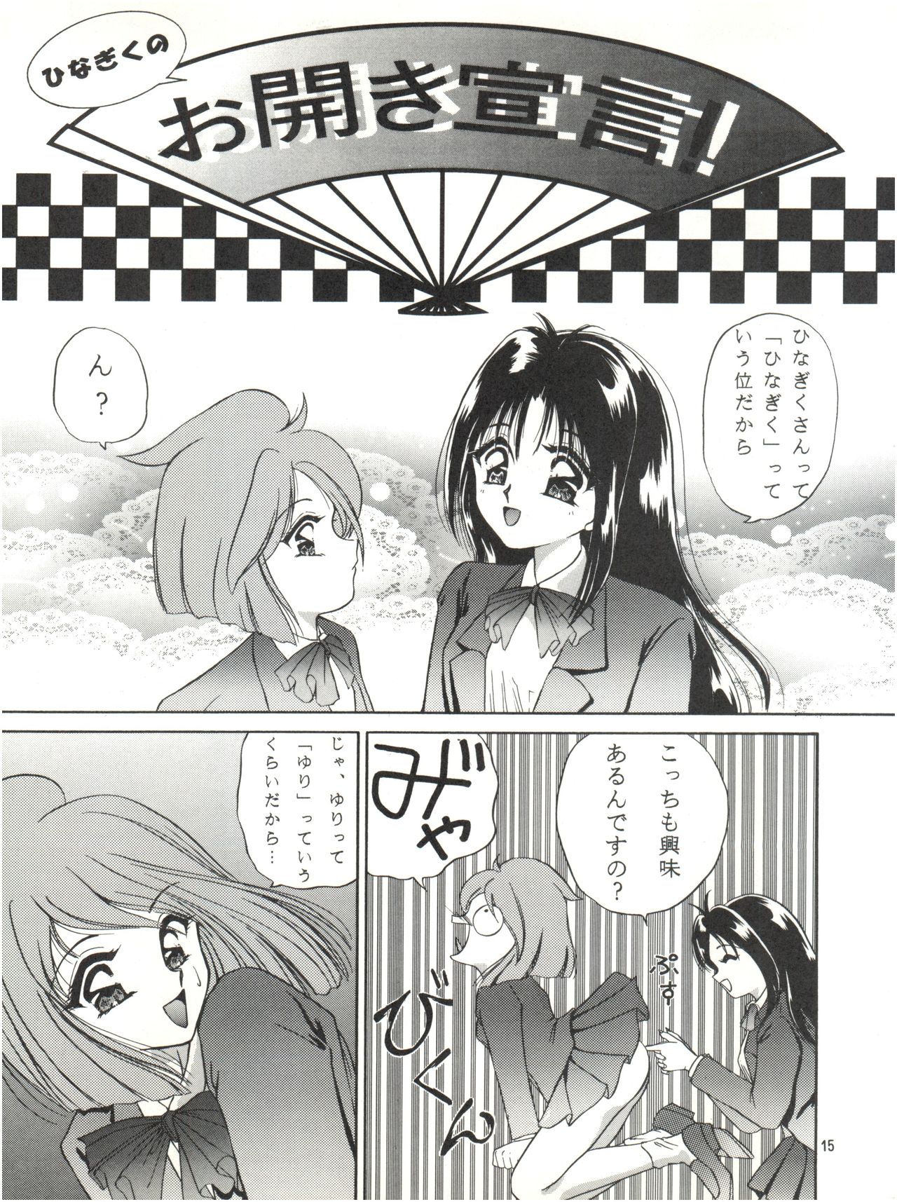 (C48) [TRAP (Urano Mami)] 3P Triple Winner (Wedding Peach) page 14 full