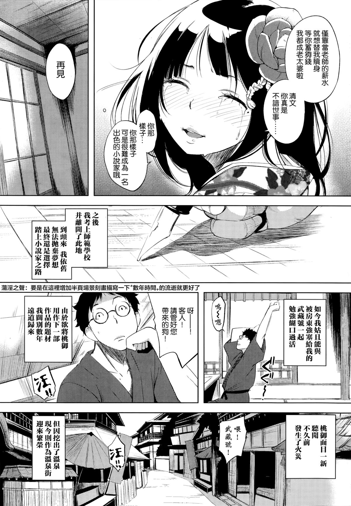 [utu] Under the tree [Chinese] [無邪気漢化] page 19 full