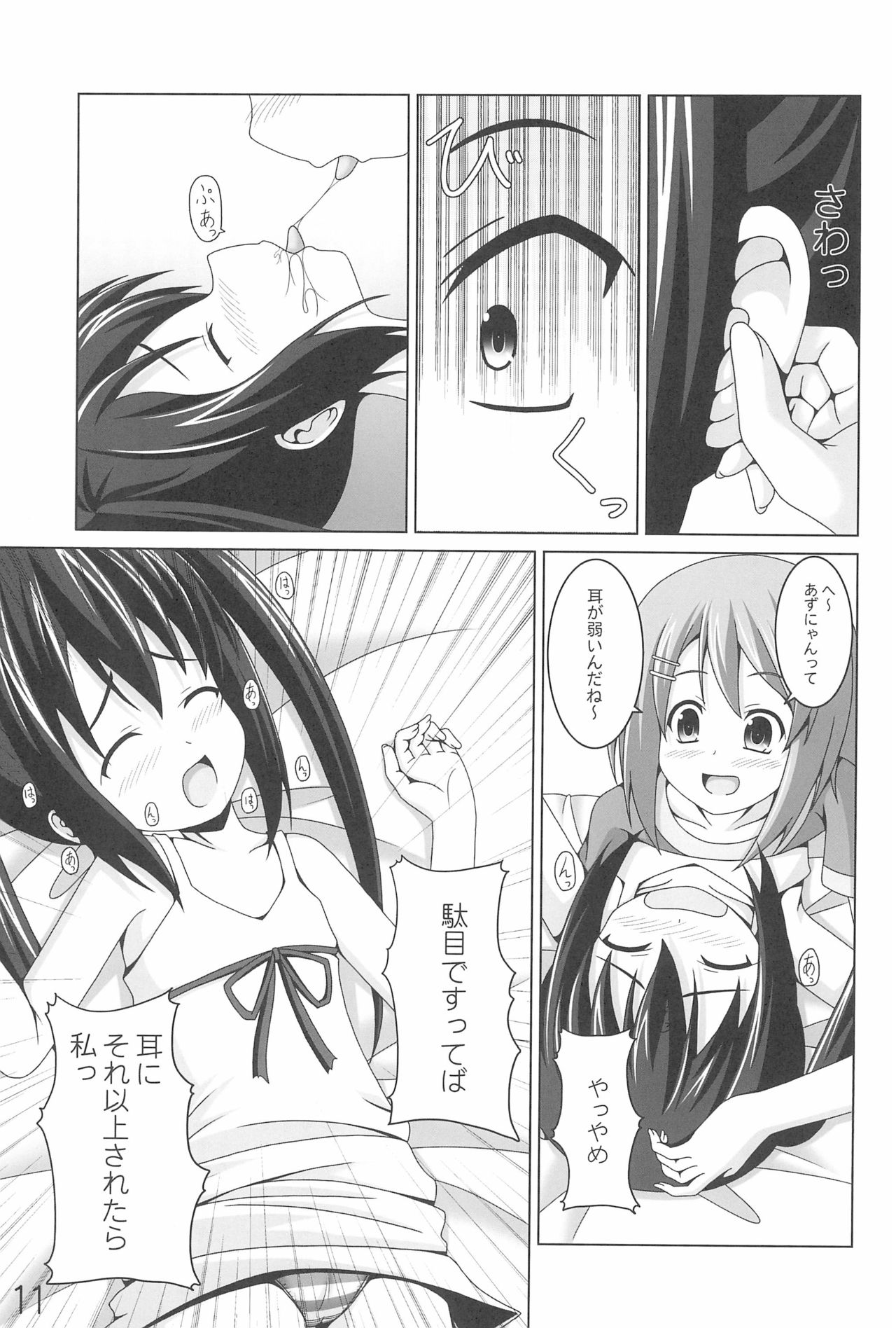 (C78) [Kichu! (Bono)] Azunyan no Taihen na Osewa Gakari (K-On!) page 11 full