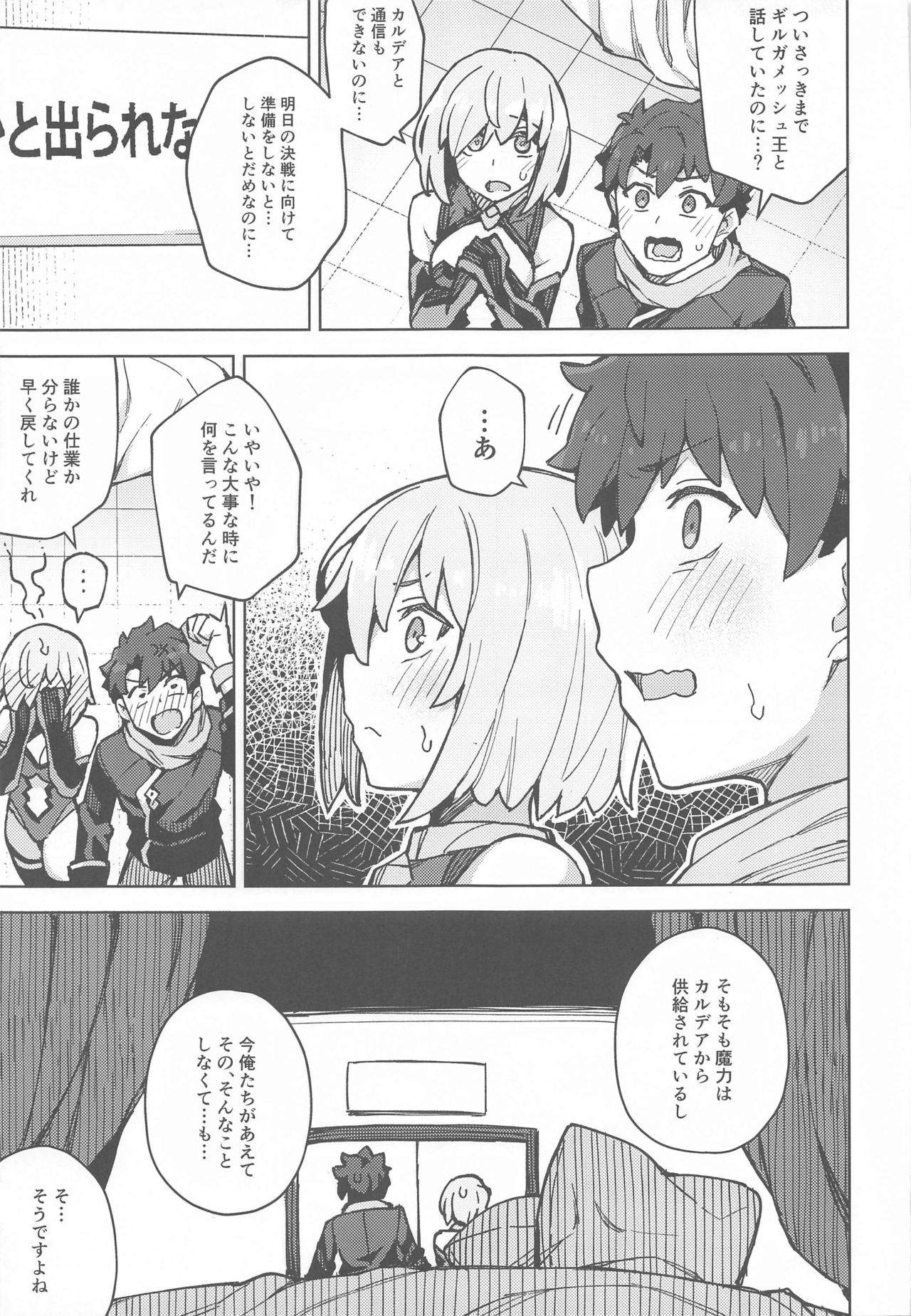 (Akihabara Chou Doujinsai) [OrangeMaru (JP06)] Da Megami Chuuihou (Fate/Grand Order) page 6 full