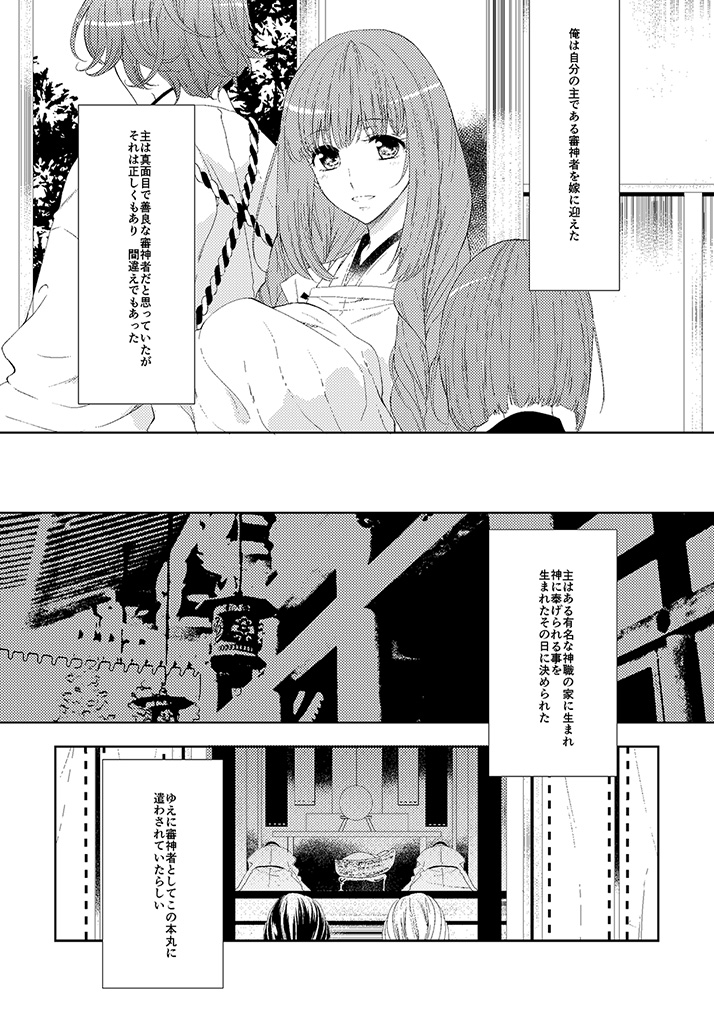 [EBYSUYA (Uduki Takeru)] 奉神詠詩 上 (Touken Ranbu) [Digital] page 11 full