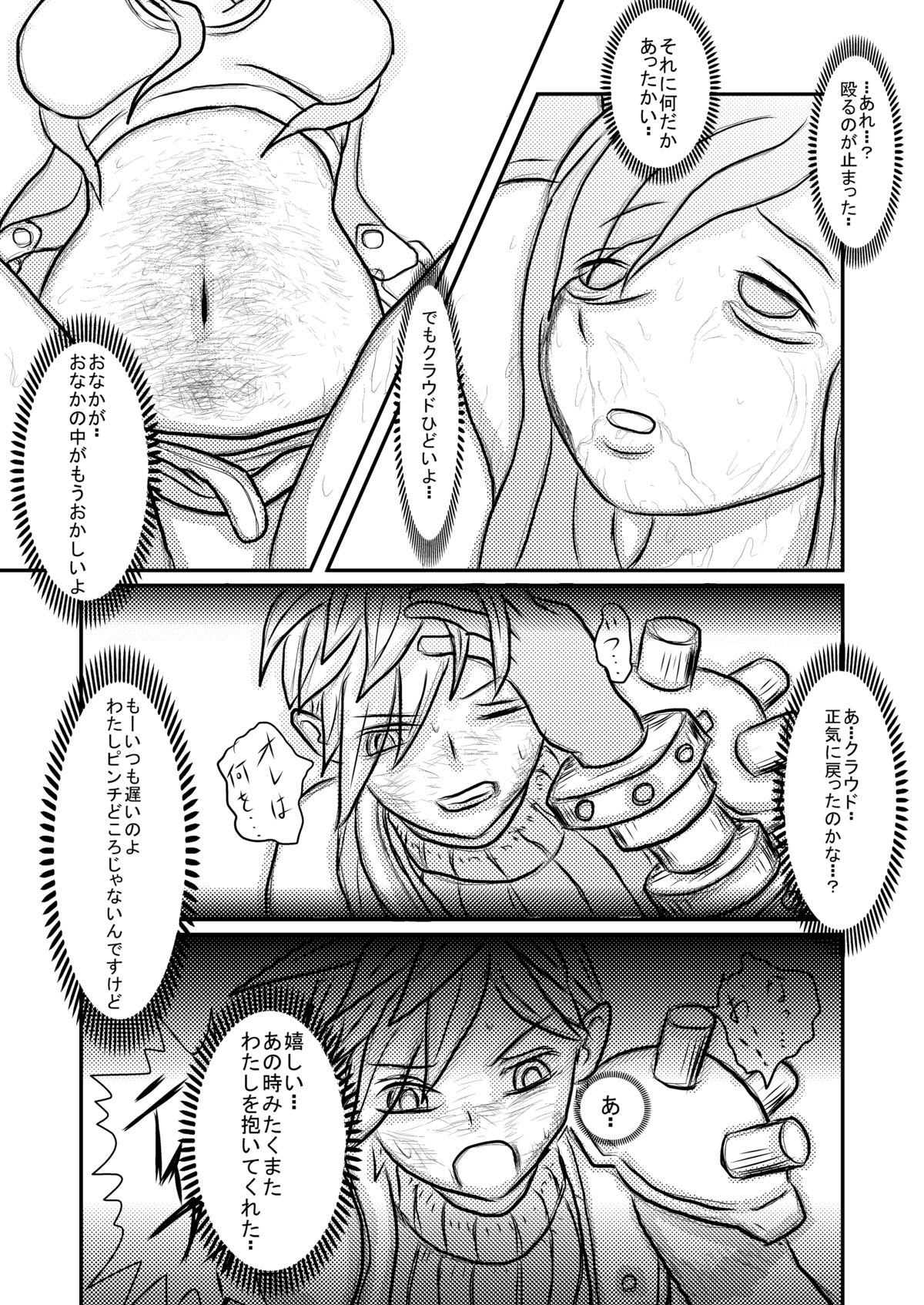 [3rd imagination (Takana bps)] Ooinaru Fukuin (Final Fantasy VII) [Digital] page 25 full