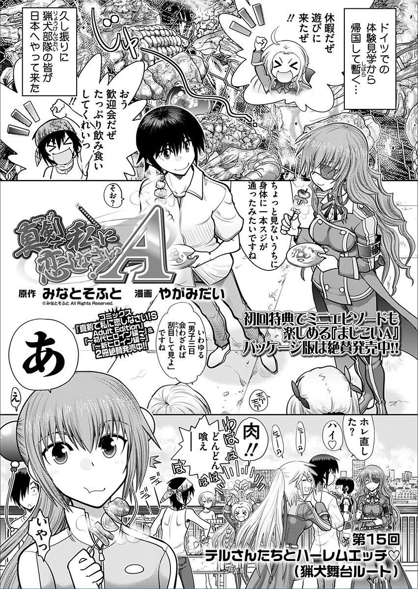 [Yagami Dai] Maji de Watashi ni Koi Shinasai! A - Hound Harem route page 1 full