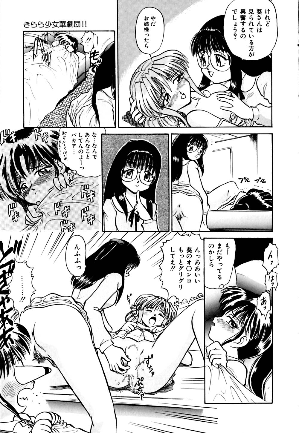 [Deep Purple '72] Kirara Shoujo Kagekidan!! page 12 full