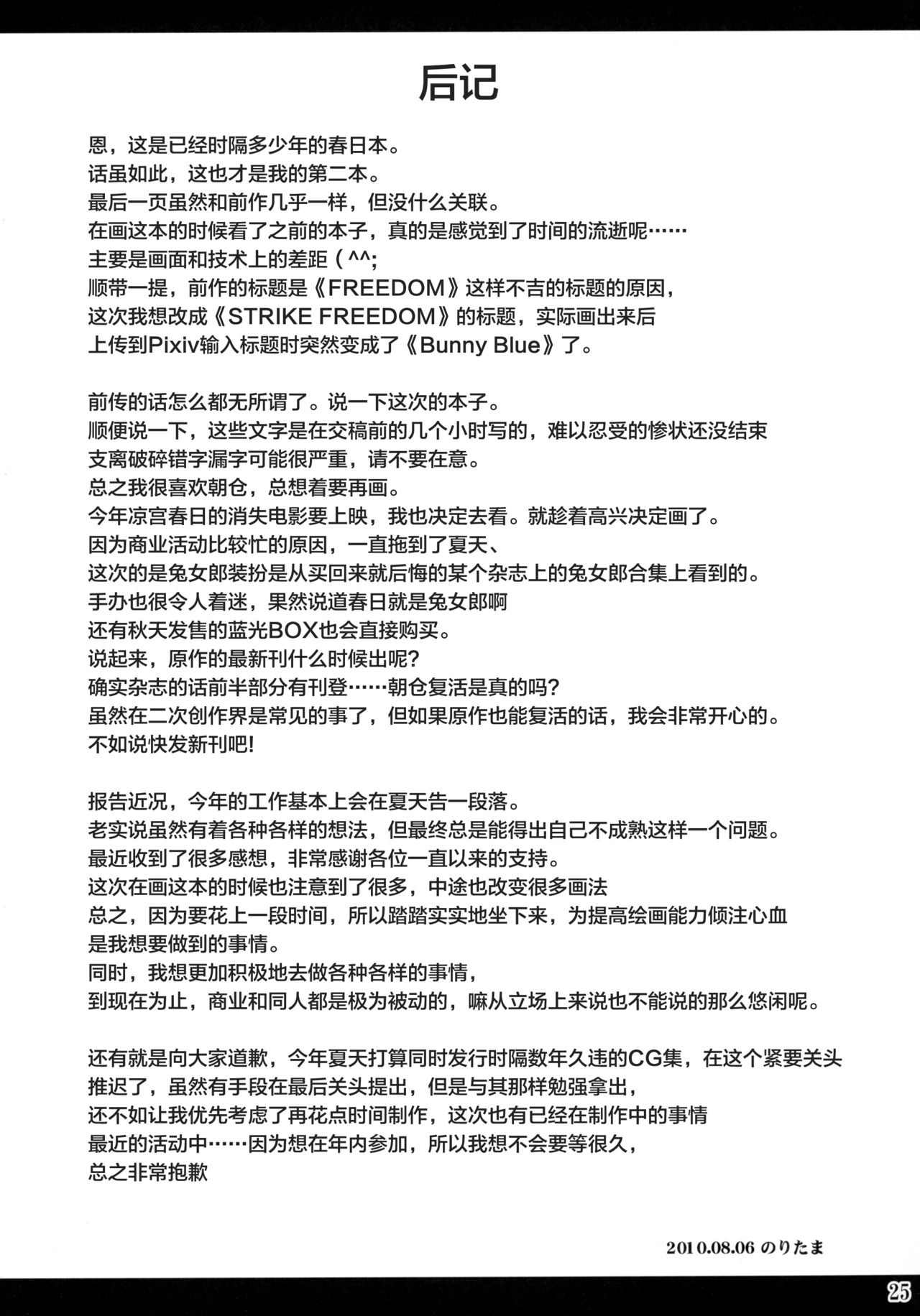 (C78) [Noritama-gozen (Noritama)] Bunny Blue (The Melancholy of Haruhi Suzumiya) [Chinese] [靴下汉化组] page 25 full