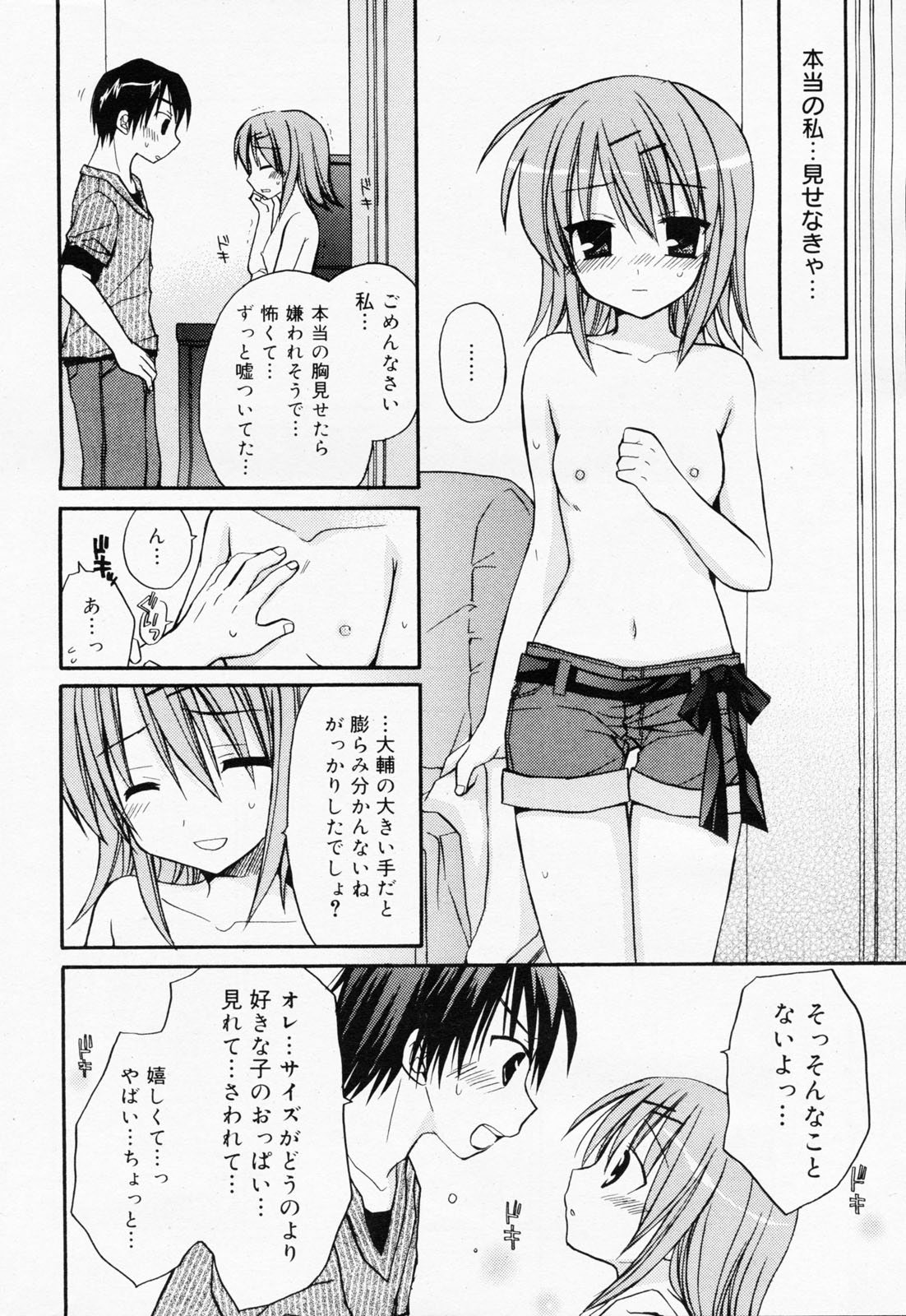 Manga Bangaichi 2008-07 Vol. 227 page 48 full