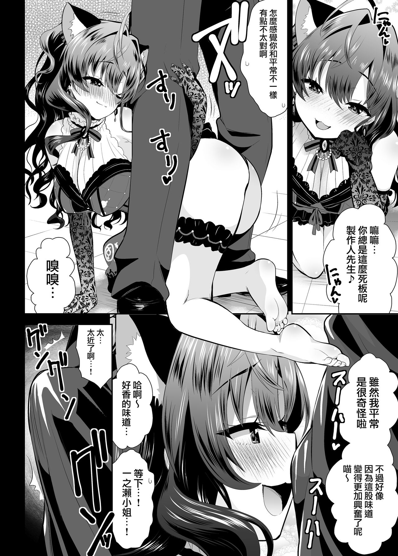 [Berry!16 (Saki Chisuzu)] Katakoi -ichinose- (THE IDOLM@STER CINDERELLA GIRLS) [Chinese] [無邪気漢化組] [Digital] page 7 full