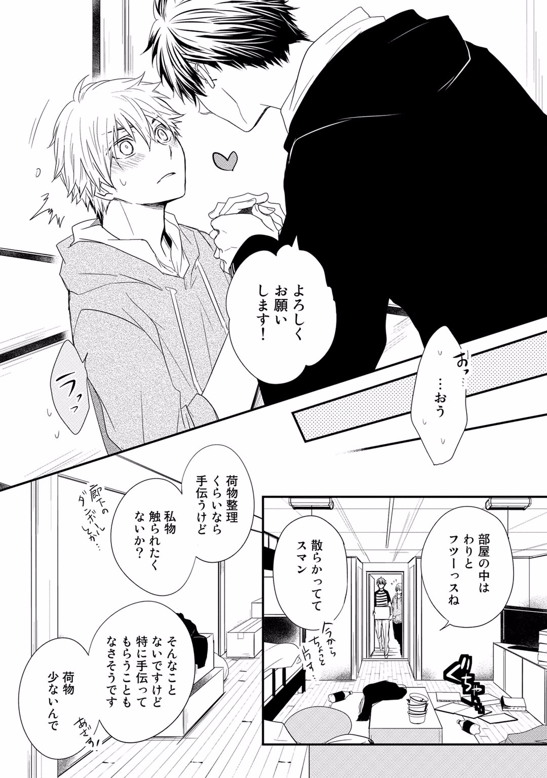 [Azumi Kyohei] Itsudemo Kimi ga - Anytime You're... page 17 full