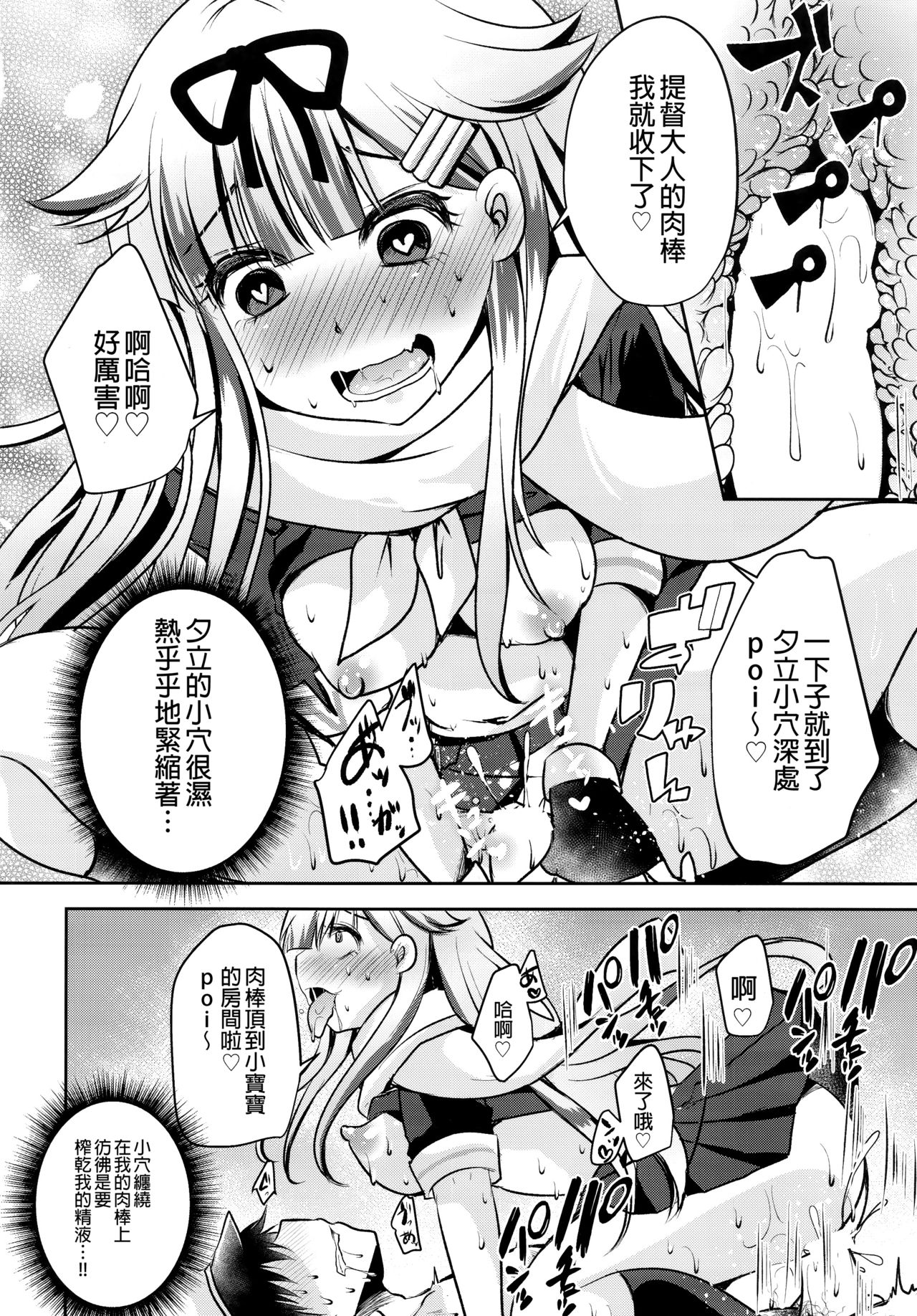 (C95) [Usubeniya (Usubeni Sakurako)] Namae o kaite (Kantai Collection -KanColle-) [Chinese] [沒有漢化] page 18 full