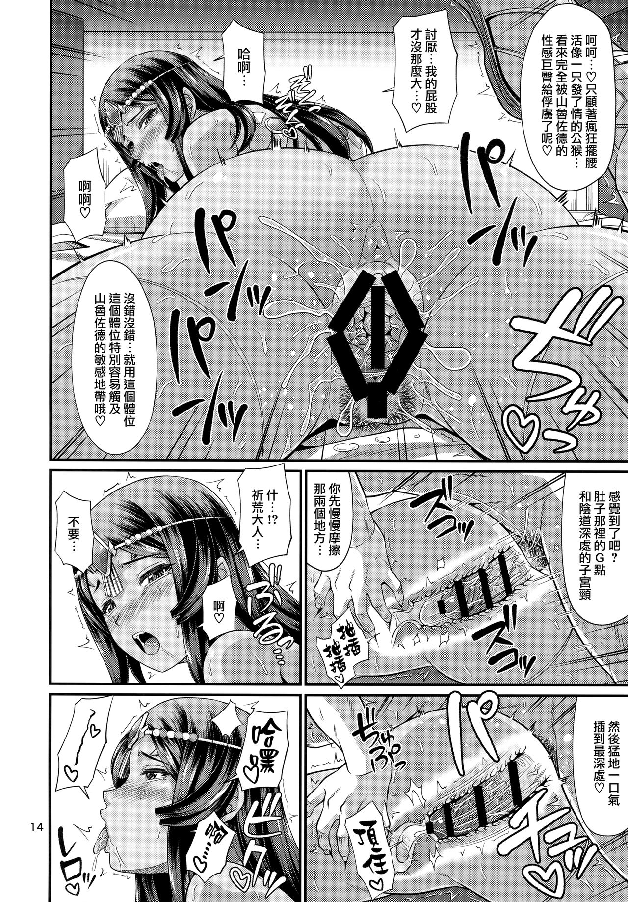 (C96) [Zvizva-Dan (Forester)] Sessyoinshiki Chaldea Hokan Keikaku (Fate/Grand Order) [Chinese] [无毒汉化组] page 15 full