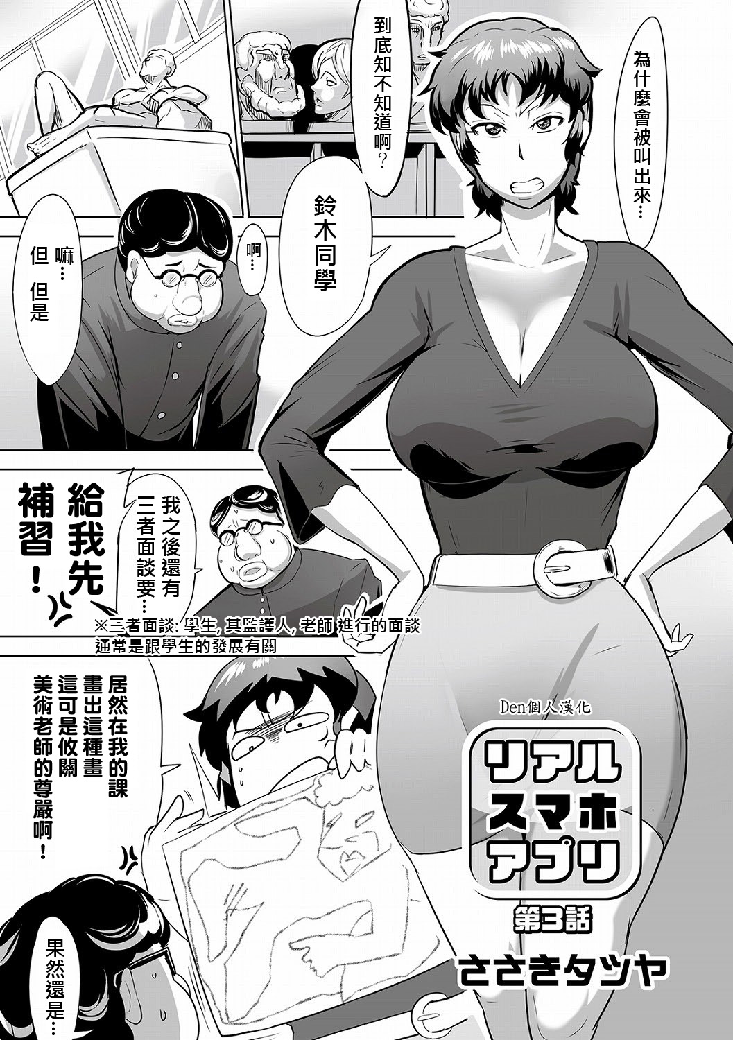 [Sasaki Tatsuya] Real Smartphone App [Chinese] [Den個人漢化] [Digital] page 49 full