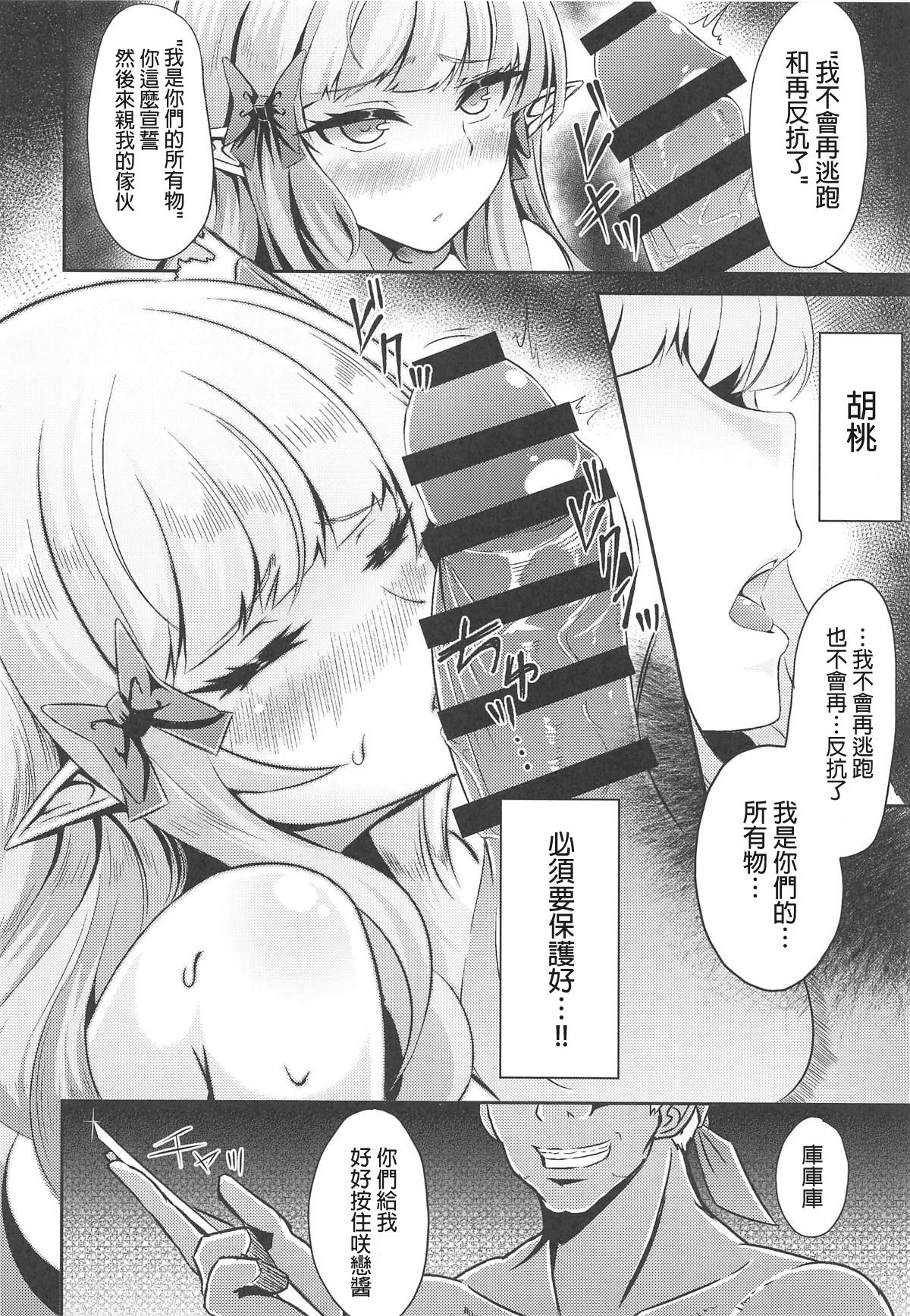 (C96) [Hakkindo (Suisui)] SAREN HARD 2 (Princess Connect! Re:Dive) [Chinese] [一色漢化組] page 13 full