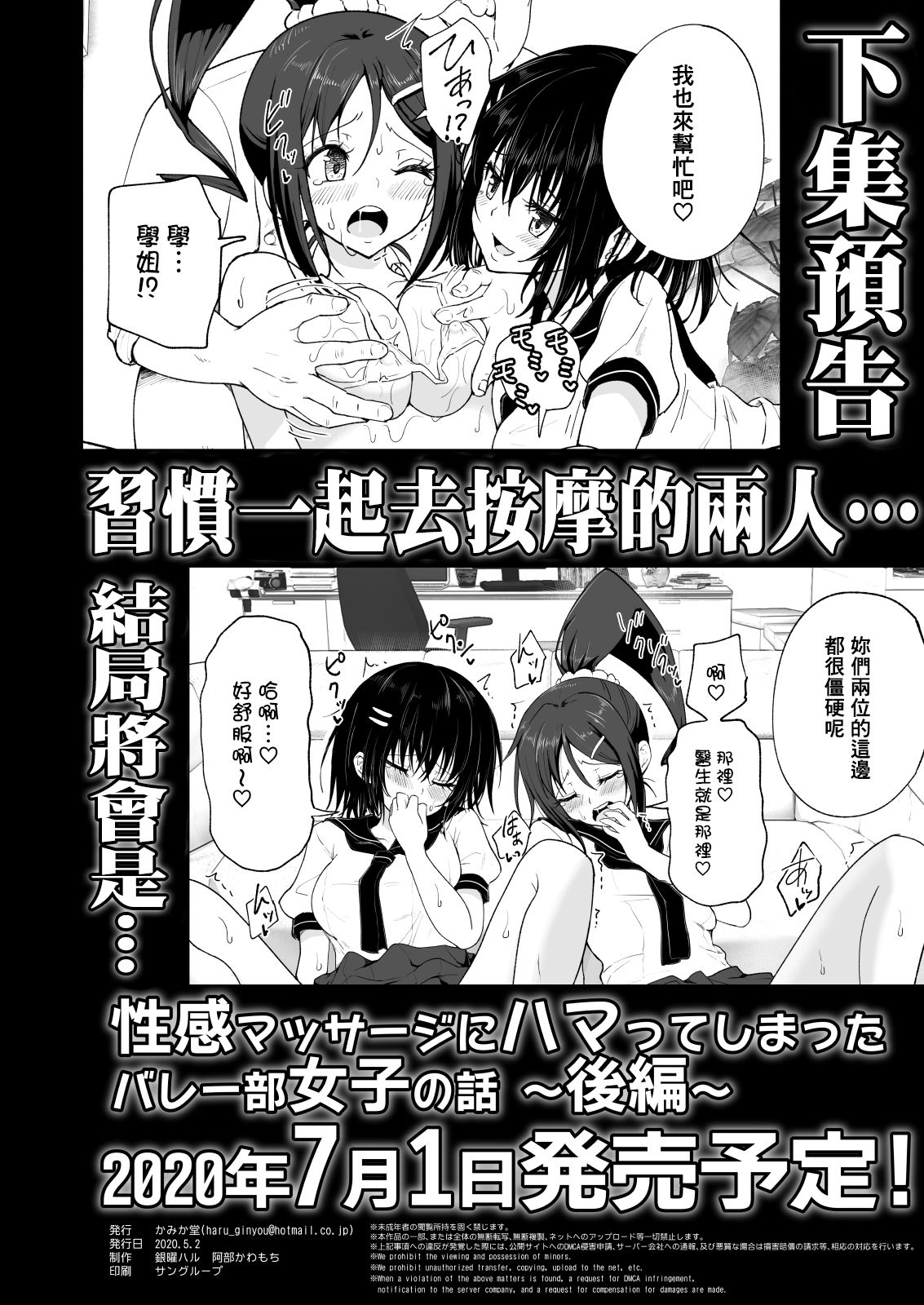 [Kamikadou (Ginyou Haru)] Seikan Massage ni Hamatte shimatta Volley-bu Joshi no Hanashi ~Chuuhen~ [Chinese] [therethere個人翻譯&嵌字] [Digital] page 59 full