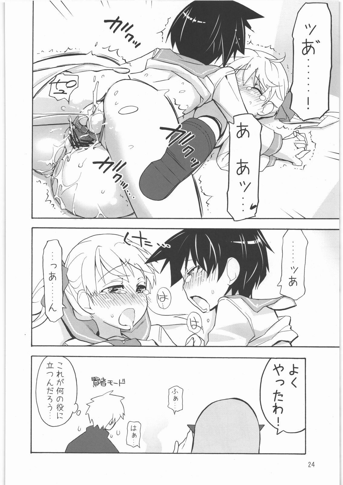 [Spicia (Kiritomo Koroha)] Shoujo Goraku 2 (Saki) page 23 full