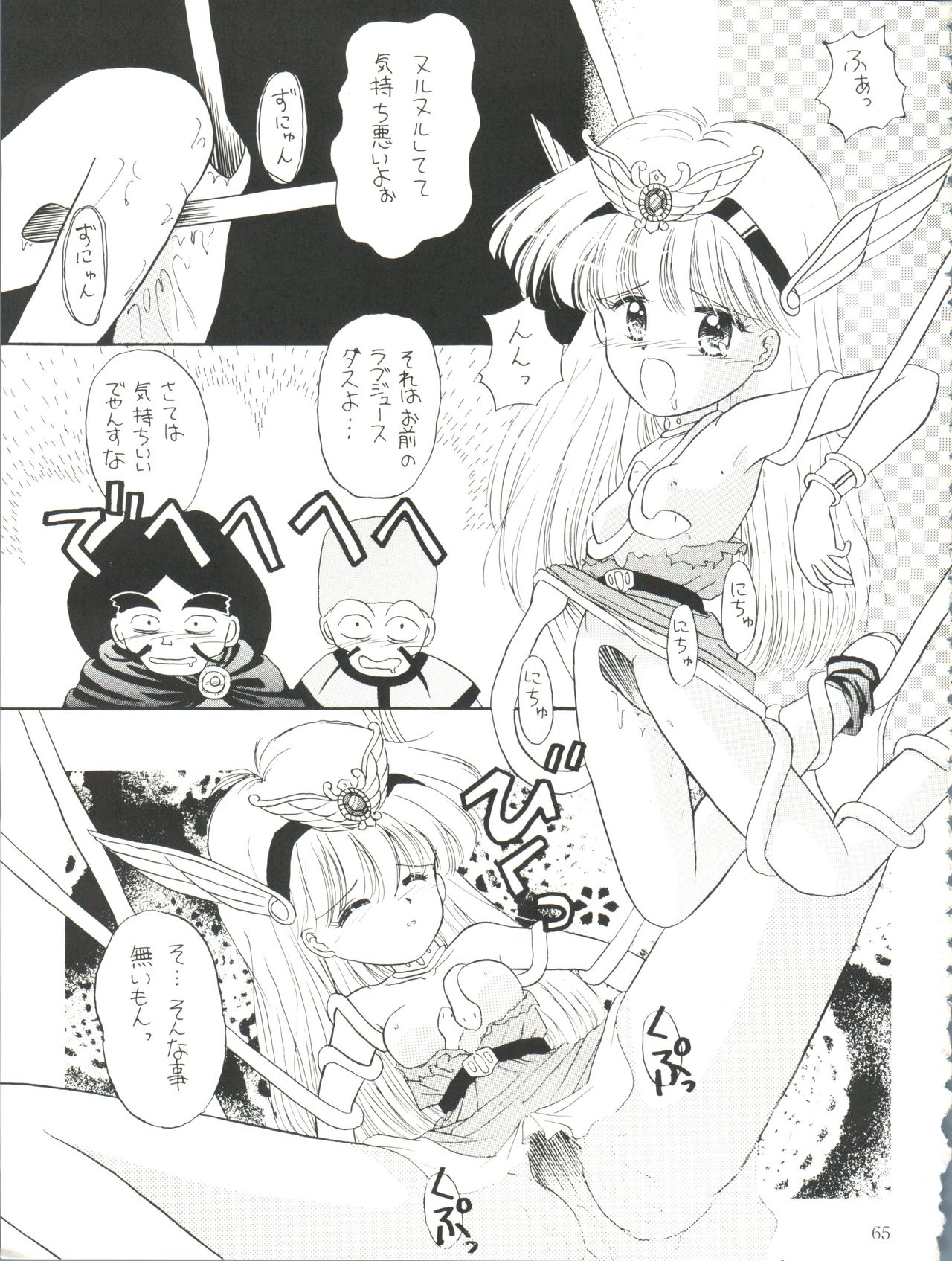 (C47) [DREAM HOUSE (Various)] PROMINENT 3 (Akazukin Chacha) page 65 full