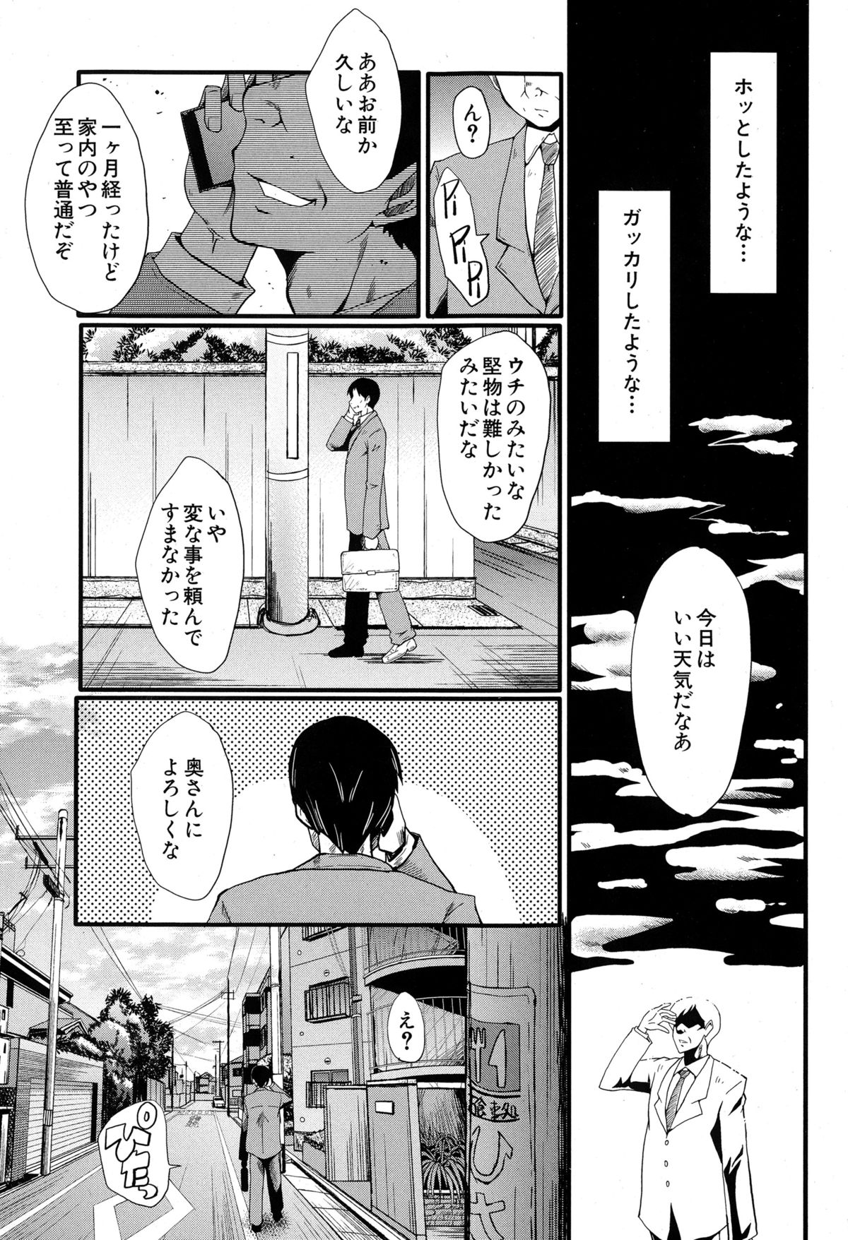 [SINK] Tsuma o Asobu Ch.1-4 page 23 full