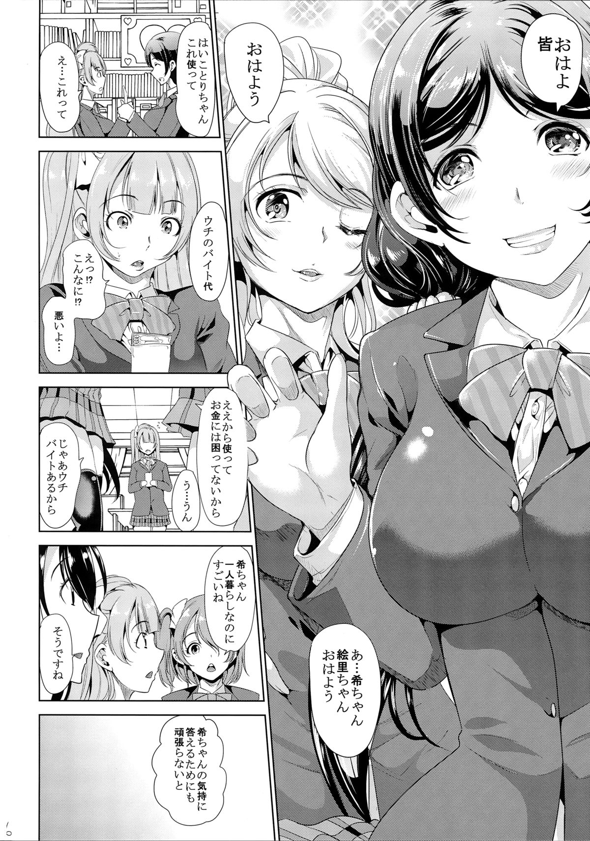 (C87) [Yabitsutouge (Ootori Mahiro)] Nakadashi Senyou NozoEri Sou (Love Live!) page 6 full