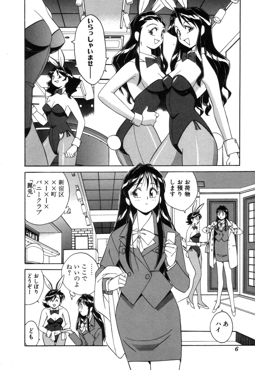 [Otokawa Kazuki] Fancy FREE page 7 full