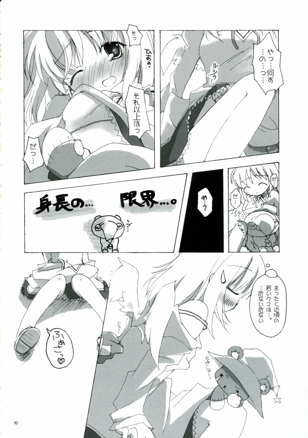 [to MYSOUL] ソンナ、エサニ、ツラレル、クマー!! (エミルクロニクル) page 10 full