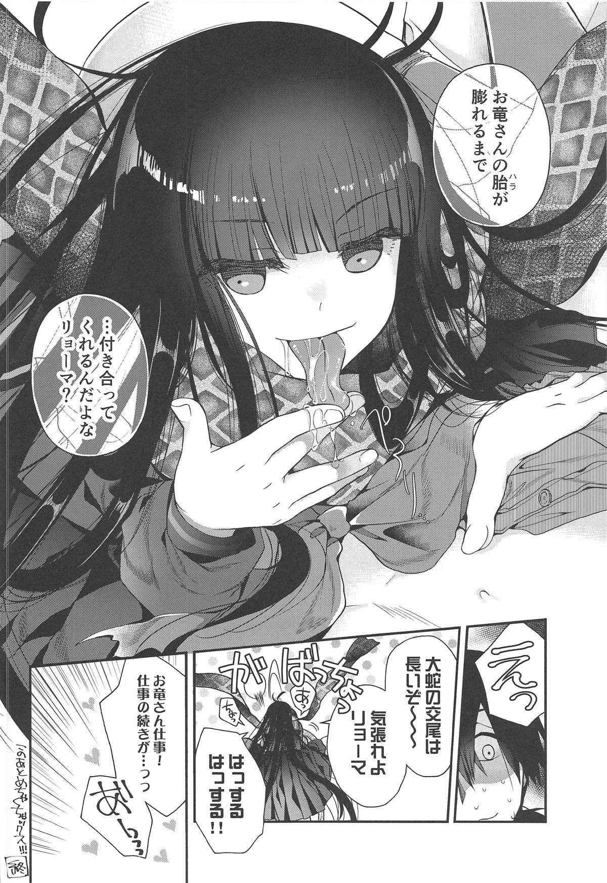 (C95) [Alkaloid (Izumiya Otoha)] Kami-sama no Koiwazurai (Fate/Grand Order) page 23 full