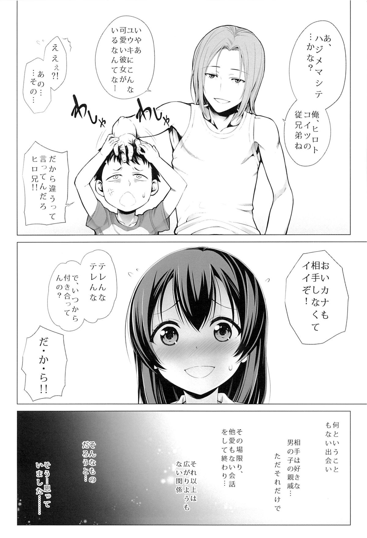 (C85) [Kuroyashiro (Kuroino)] Itsuka no Natsuyasumi page 3 full