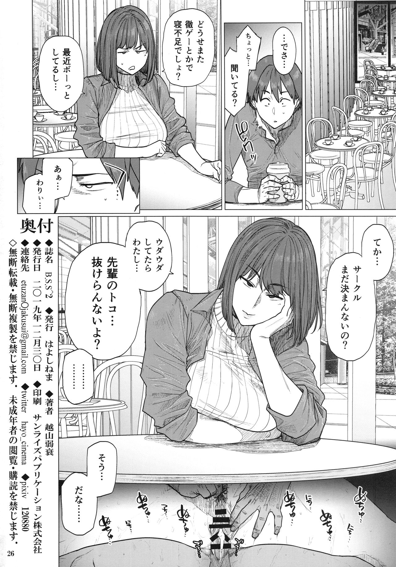 (C97) [Hayo-Cinema (Etuzan Jakusui)] B.S.S.² -Boku ga Saki ni Suki datta no ni Bijin de Kashiko na Osananajimi ga Senpai no Circle no Tetsudai de Suki Houdai Sareteita Hanashi- page 25 full