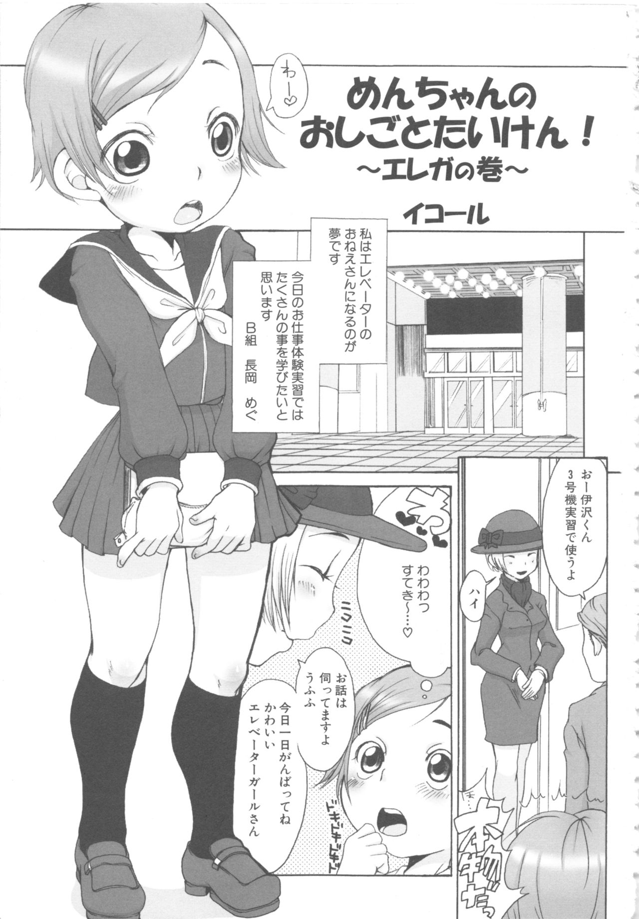[Anthology] MOMOPAN 6 [Sailor Fuku Chikan] page 11 full