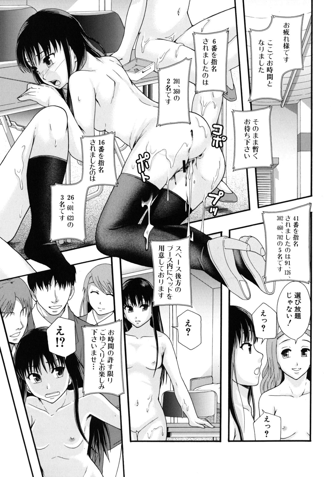 [Mayonnaise.] Benkigai page 204 full