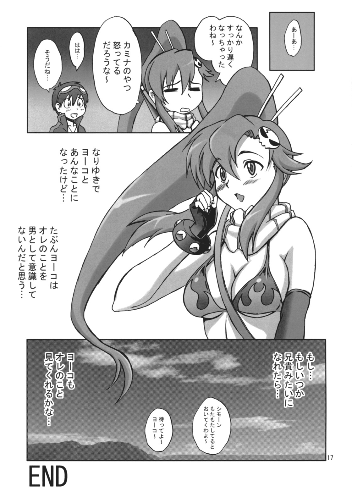 (SC36) [Brain Dead (Eiji)] Ore no Drill ni Omae ga Naita (Tengen Toppa Gurren Lagann) page 16 full