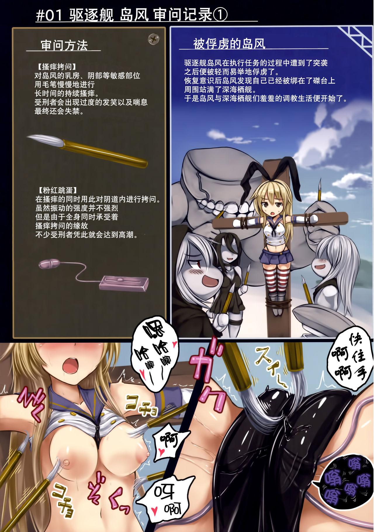 (C91) [Monaka Udon (Monikano)] Kuchikukan Shimakaze Jinmon Chousho (Kantai Collection -KanColle-) [Chinese] [巫毒汉化组] page 5 full