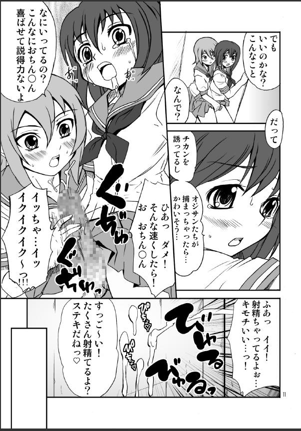 (C74) [Magnolia (Hanamaki Kaeru)] Otonoko Kana? page 11 full