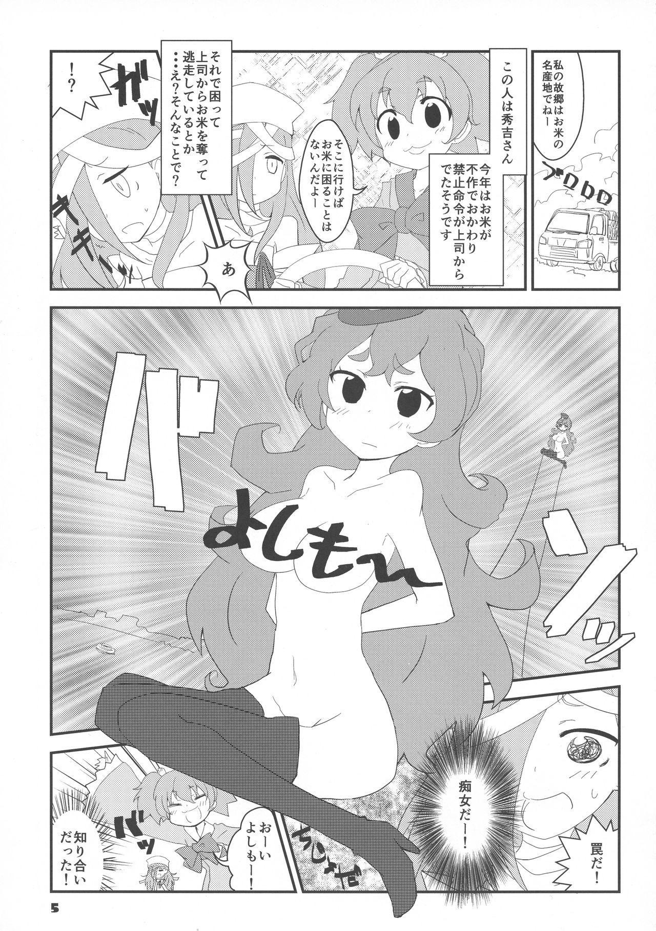 (C89) [Etaconetacon (Hidden!, Tamura Masafumi, Endo Daisuke)] Sencolle Katsudou (SENGOKU COLLECTION) page 5 full