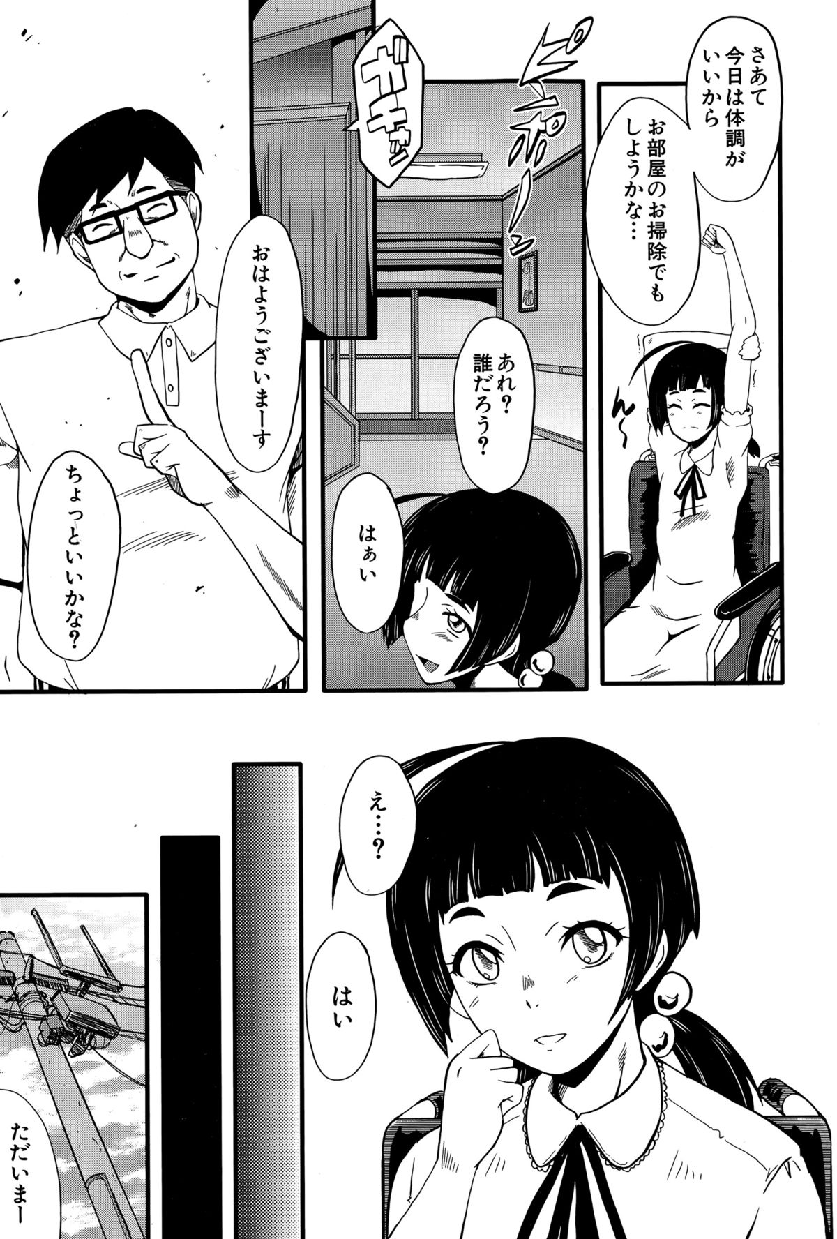 [SINK] Tanoshiki Wagaya Ch. 1-3 page 5 full