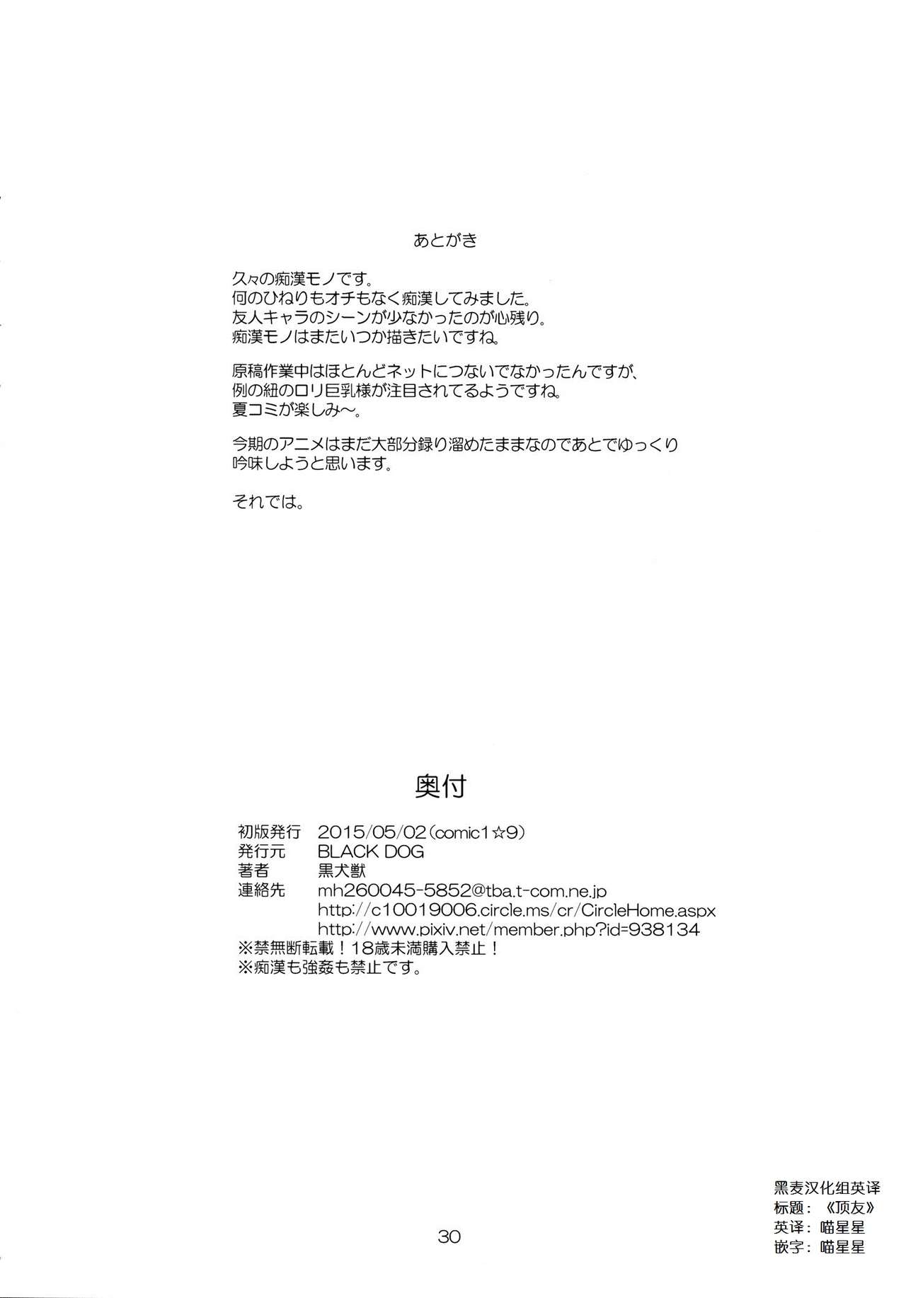 (COMIC1☆9) [BLACK DOG (Kuroinu Juu)] Osawari-san [Chinese] [黒麦汉化组] page 29 full