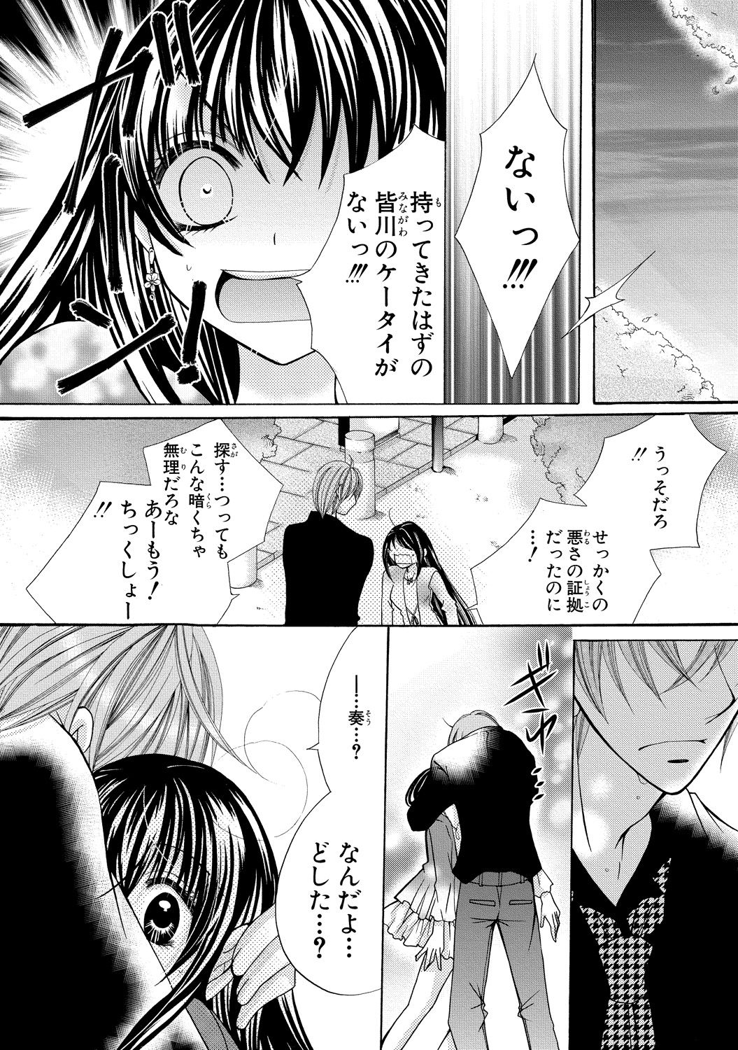 [Arata Kaoru] Nyopaika ~ Nametari, iretari, hasandari ~ 2 page 36 full