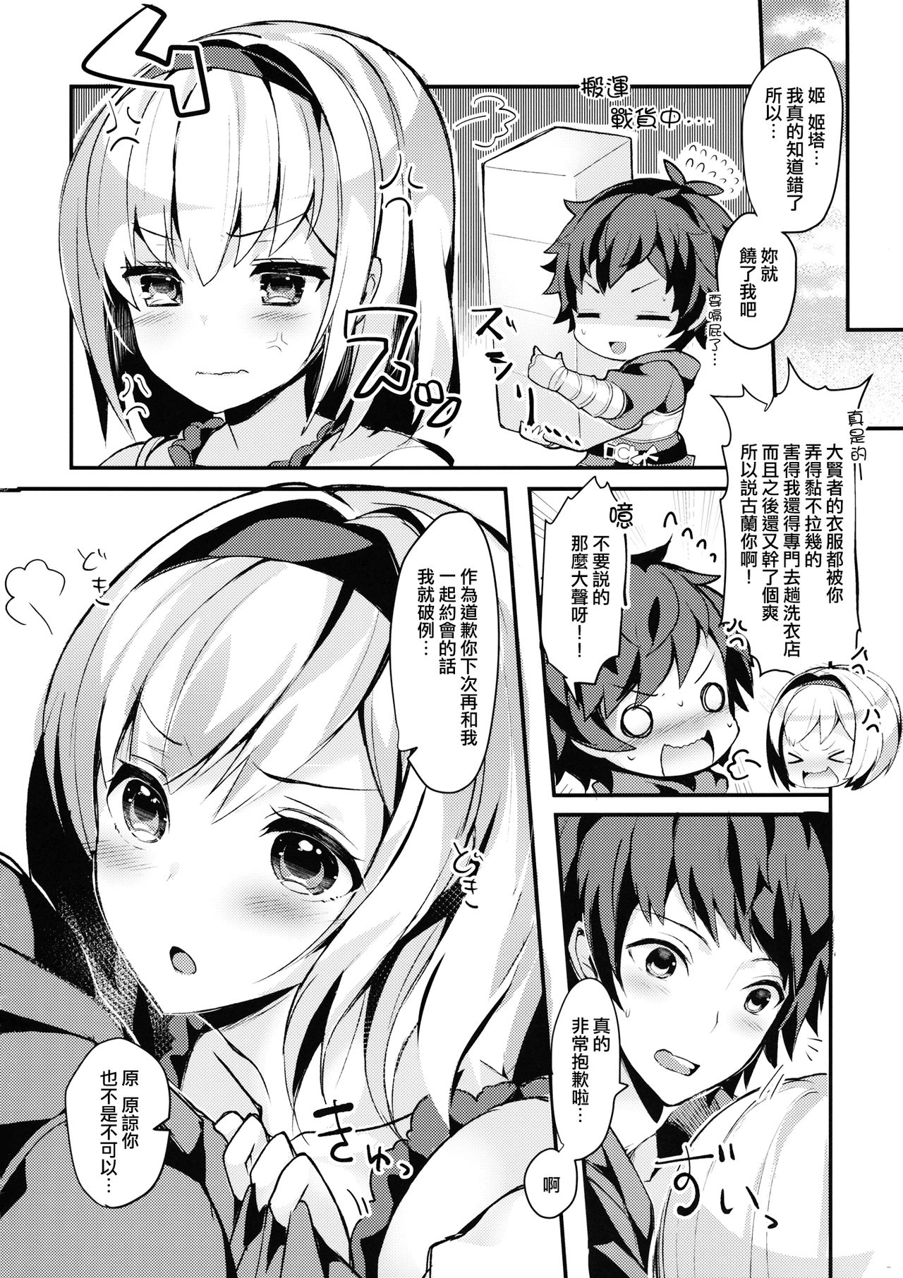 (C93) [homadelic. (Homaderi)] Fukudanchou no Usagi Djeeta-chan ga Danchou no Ookami Gran-kun ni Taberarechau Hon (Granblue Fantasy) [Chinese] [無邪気漢化組] page 29 full