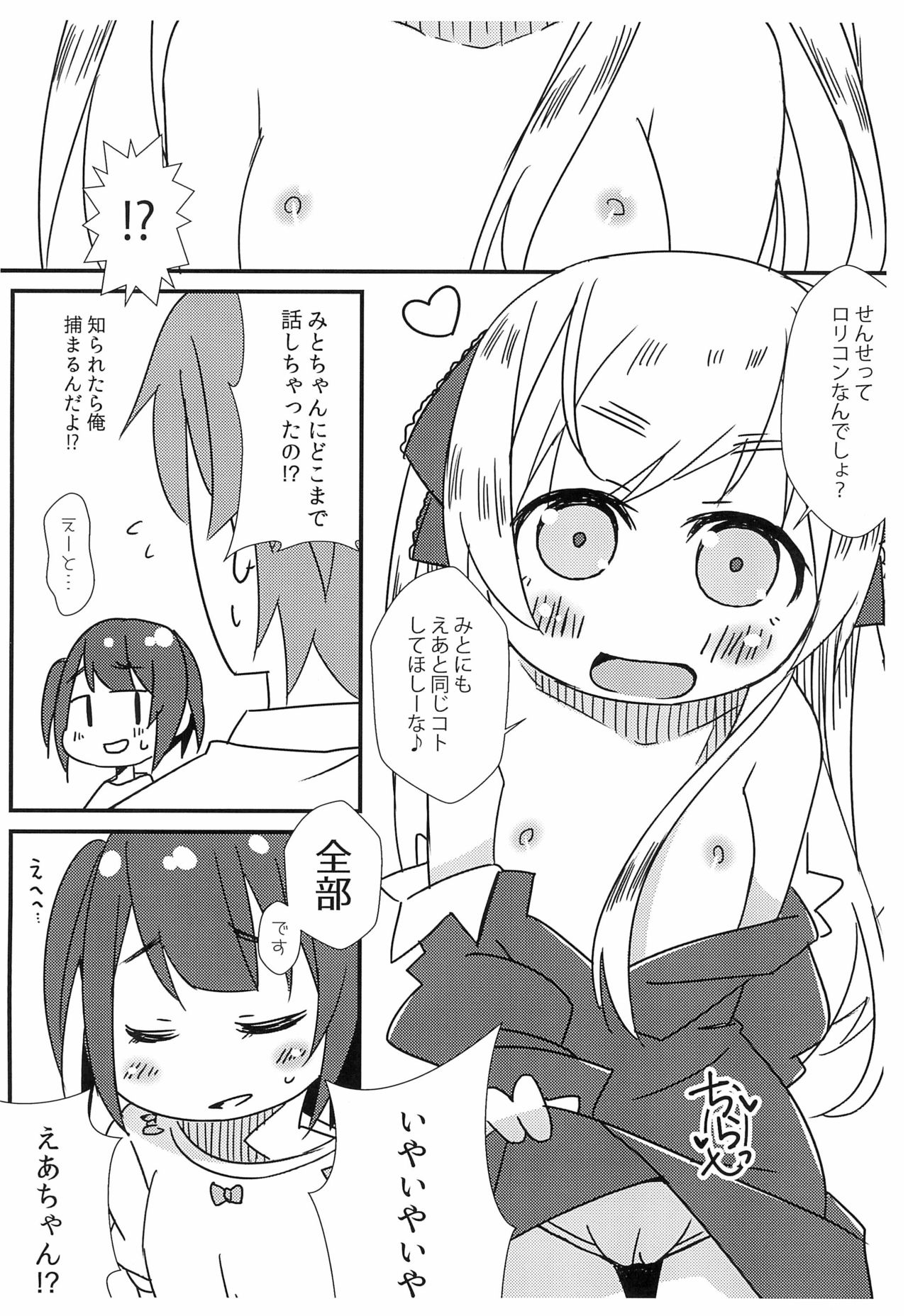 (COMITIA128) [FANCY CUBE (Chino Fumiyu)] Saikin no JS no Teisoukannen ni tsuite Lolicon Sensei wa Hitokoto Monomoushitai page 10 full