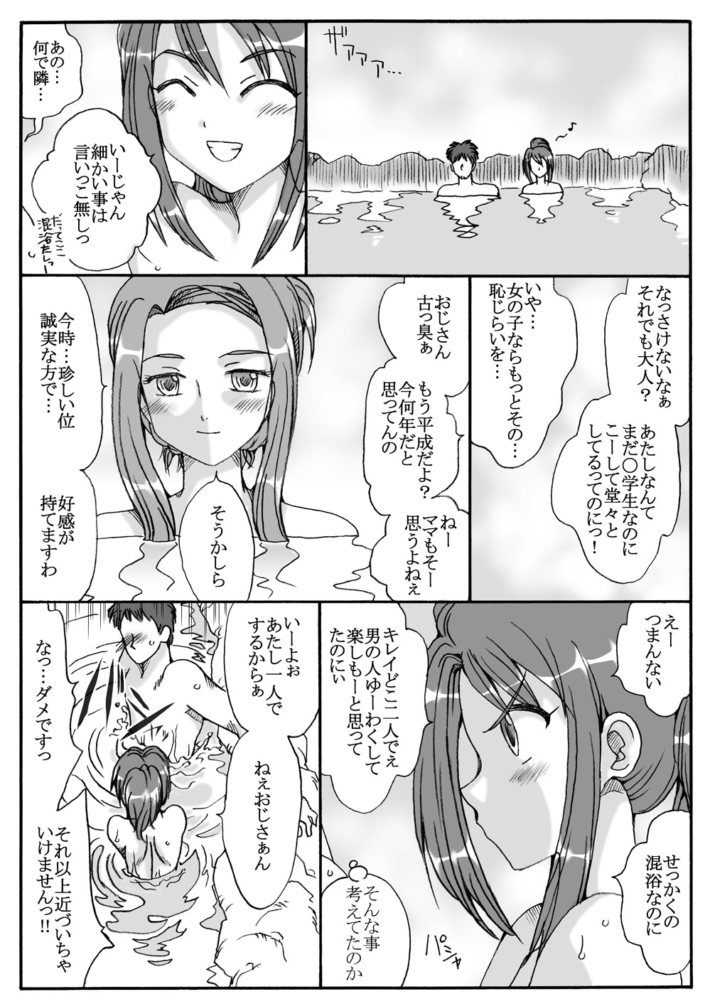 [Ribons Nights (Kyouno Aki)] Konyoku de echhi na hahako to souguu! Zenpen page 5 full