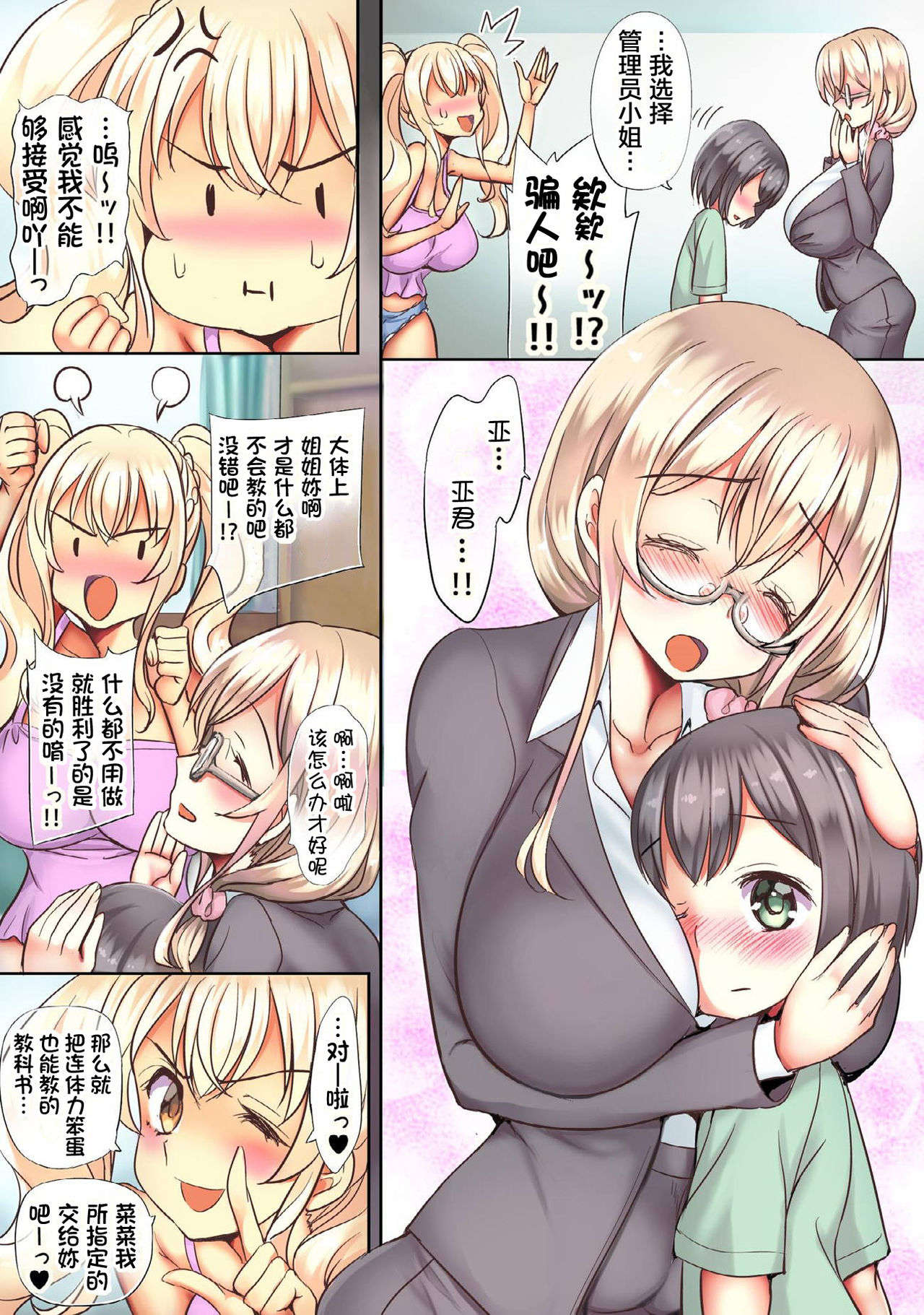 [sad.co (Sadokko)] Boku wa Pet de Chinko ga Shasei Kanri Saremasu. (Sunohara-sou no Kanrinin-san) [罗洁爱儿个人机翻] page 43 full