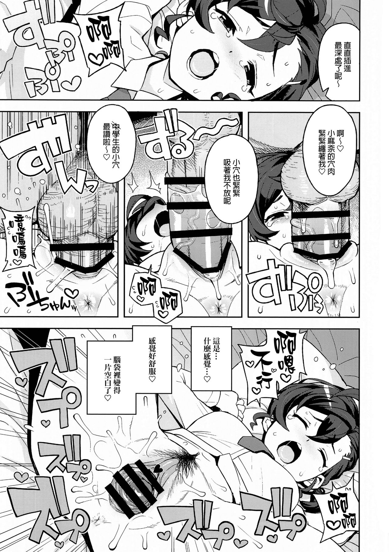 (C94) [Funi Funi Lab (Tamagoro)] Gakkou no Uwasa (Gegege no Kitarou) [Chinese] [final個人漢化] page 11 full