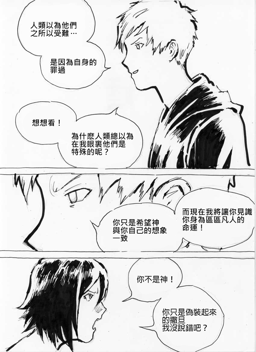 [Kharisma Jati] Repetitive [Chinese] [沒有漢化] page 7 full