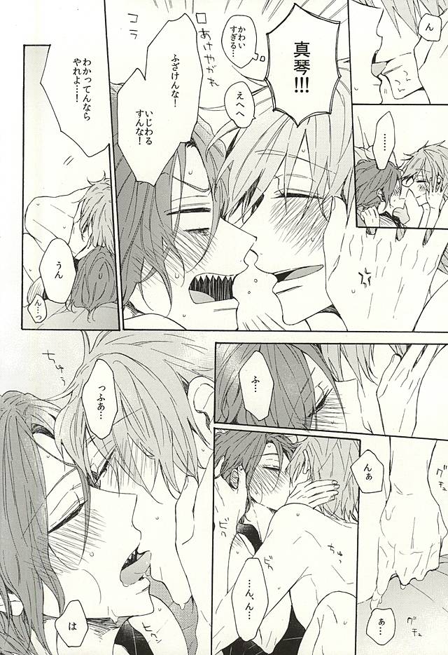 (Splash! 3) [madoromi (Narashima)] 抱いていい。 (Free!) page 55 full