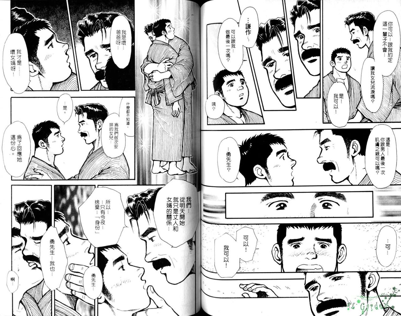 Nikutaiha Vol.05 | 爆男 Vol.8 [Chinese] page 59 full