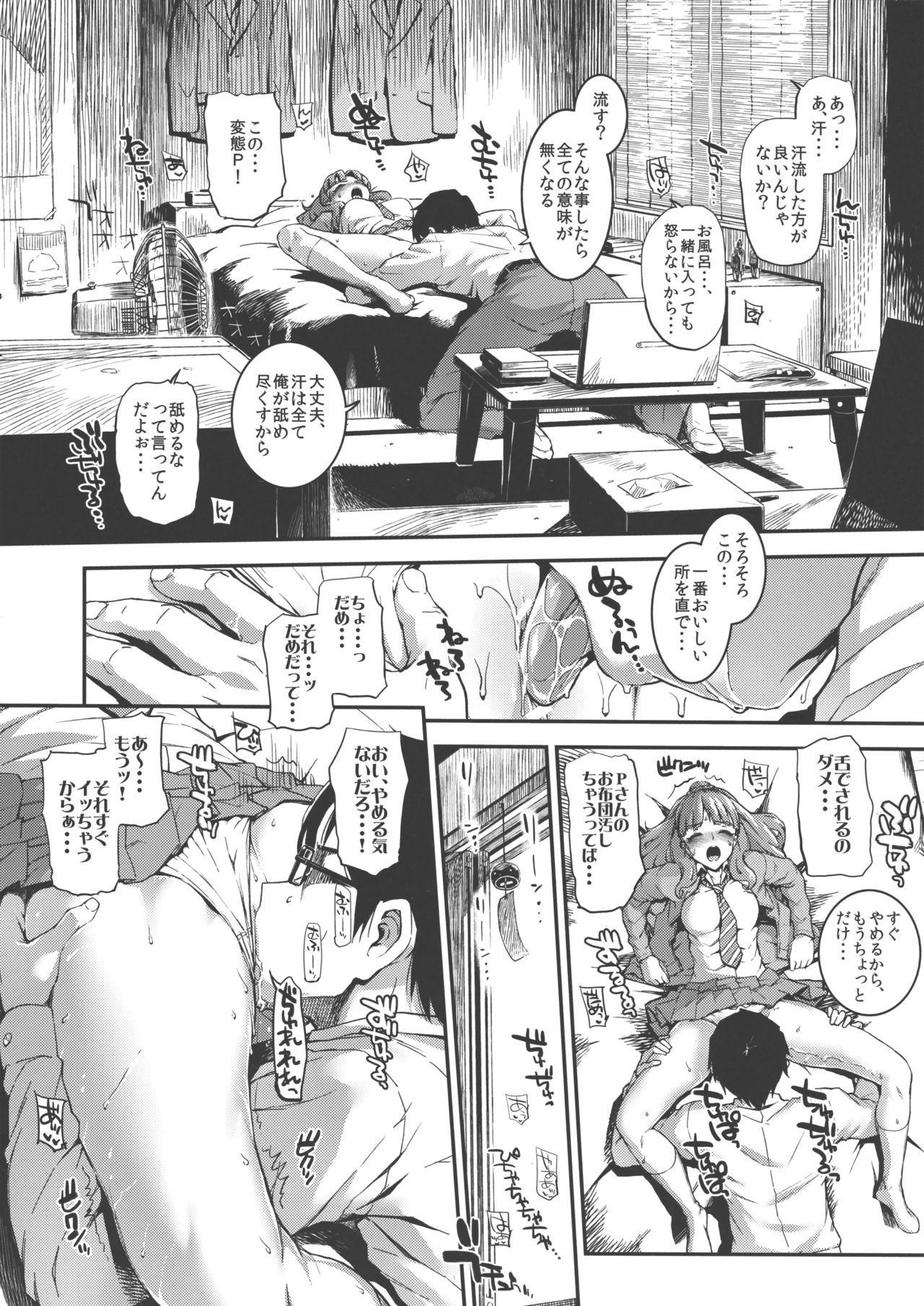 (COMIC1☆10) [Morimiyakan (Morimiya Masayuki)] Sarani, Nao-chan to Asedaku de Suru Hon (THE IDOLM@STER CINDERELLA GIRLS) page 7 full