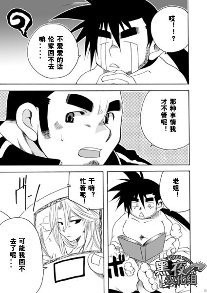 [USURAMEGATONKACHI (Ohtsuka Sora)] Kamisama Nante Iranai Jou [Chinese] [黑夜汉化组] page 14 full