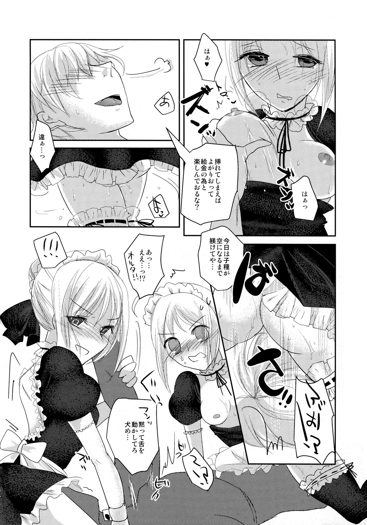 (C85) [Guminchu (Yorutori)] GOLD RUSH (Fate/stay night) page 15 full