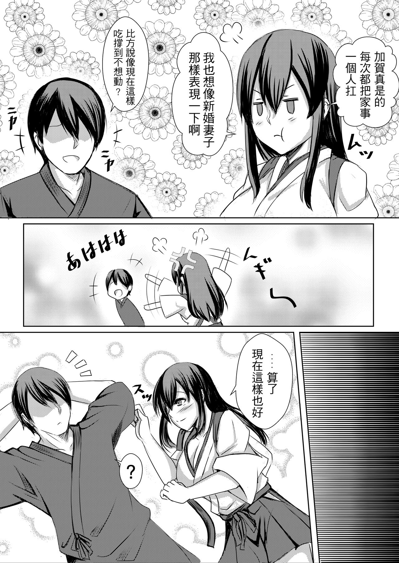 [稻羽茶屋] 正妻空母の新婚3 (艦隊これくしょん -艦これ-) [中国語] [DL版] page 5 full