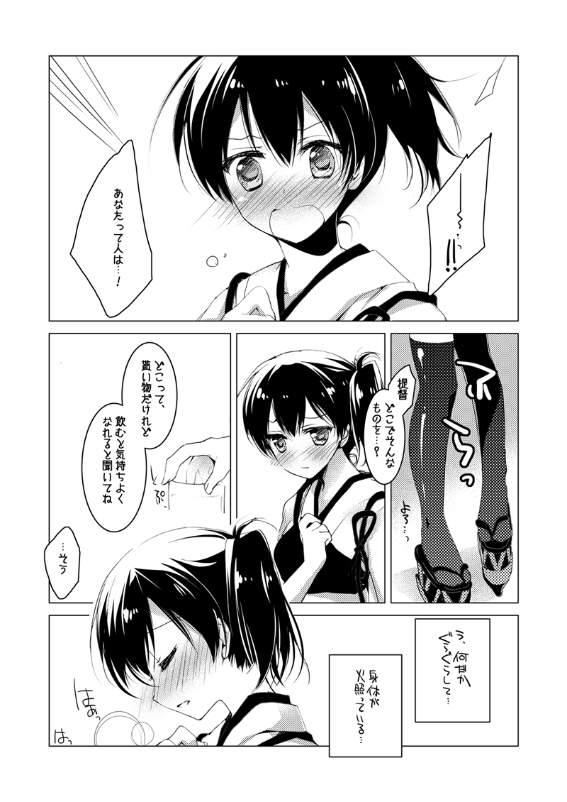 [FRAC (Motomiya Mitsuki)] Kaga-san Soushuuhen (Kantai Collection -KanColle-) [Digital] page 8 full